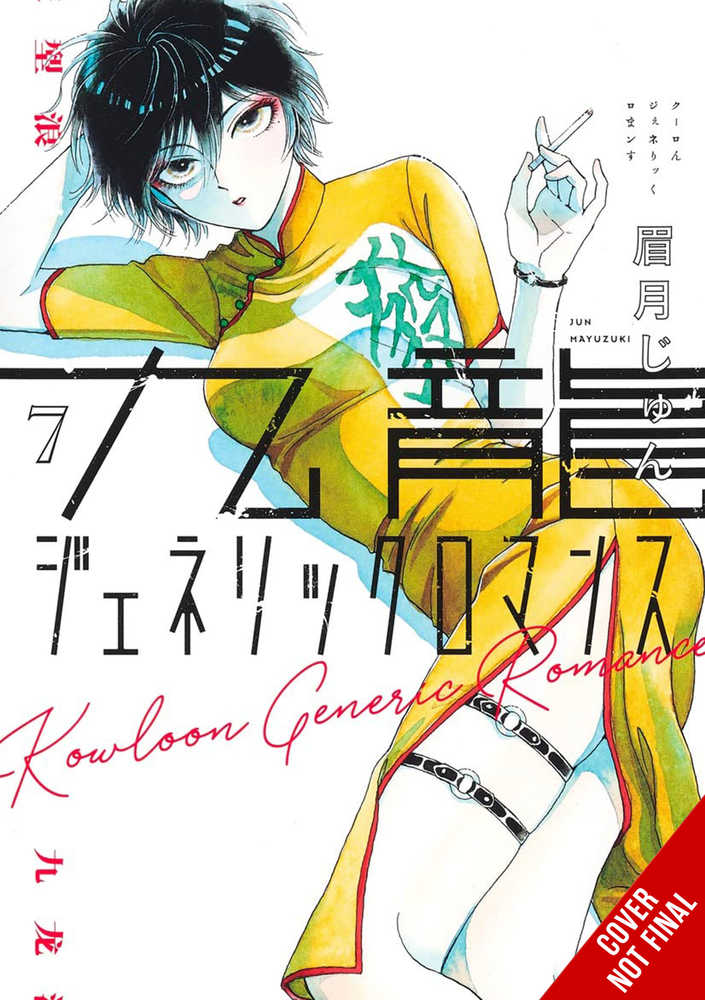 Kowloon Generic Romance Graphic Novel Volume 07