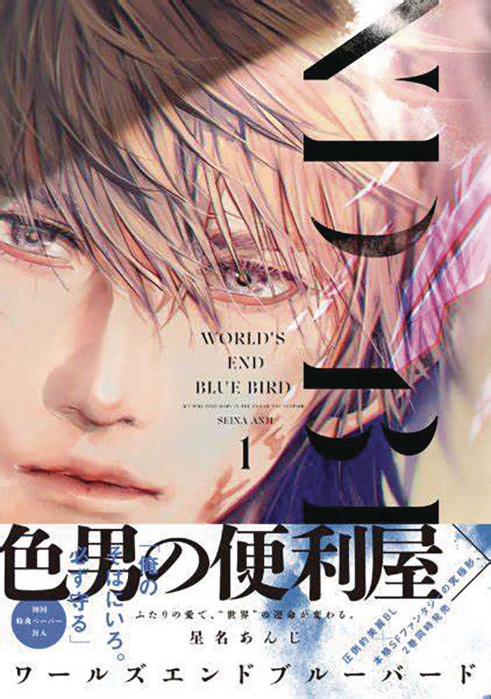 Worlds End Blue Bird Volume 01 (Mature)