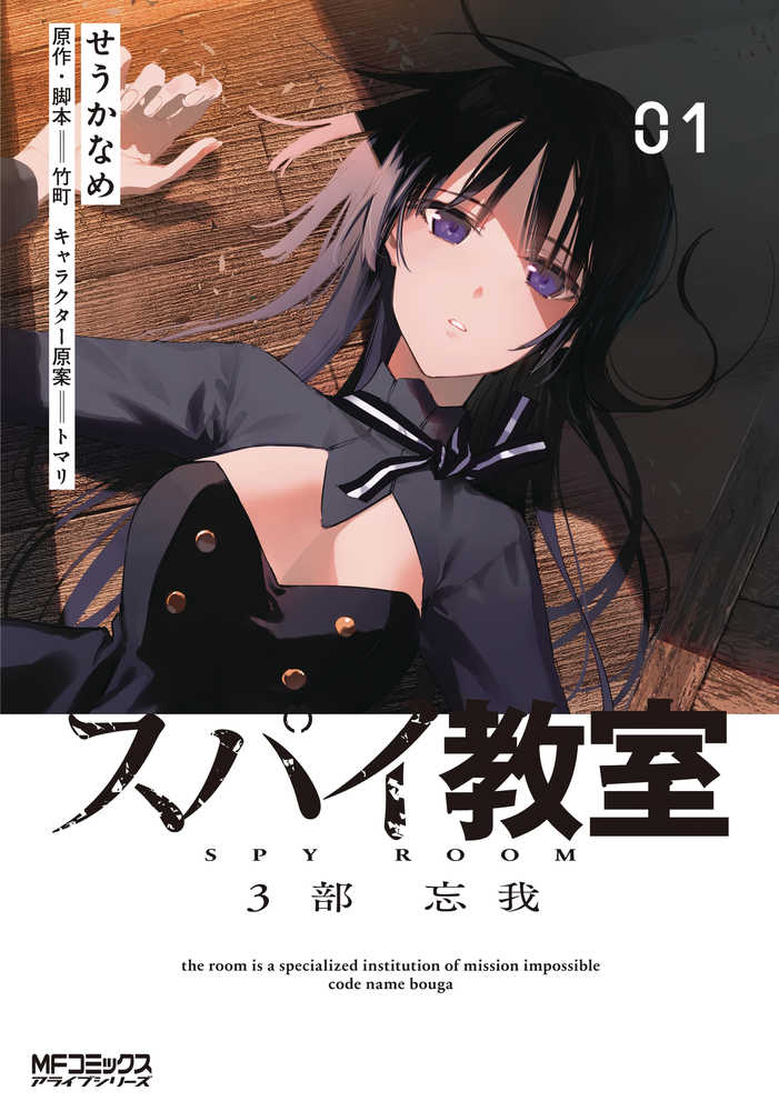 Spy Classroom 3RD Period Forgetter Graphic Novel Volume 01