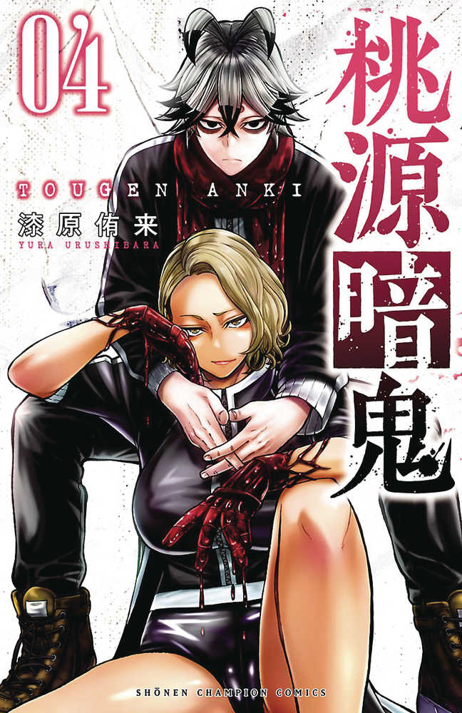 Tougen Anki Legend Of The Cursed Blood Graphic Novel Volume 04