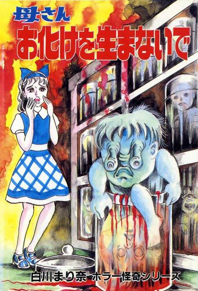 Mother Please Dont Give Birth To A Monster TPB