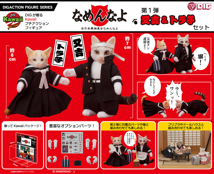 NAMENEKO: DIGKAWAIIACTION MATAKICHI & TORAKO (FIGURE SET)