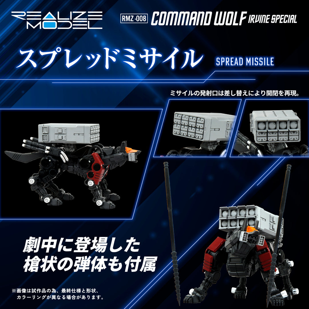ZOIDS: RMZ-008 "COMMAND WOLF" (IRVINE SPECIAL) PLASTIC MODEL KIT (1/100)
