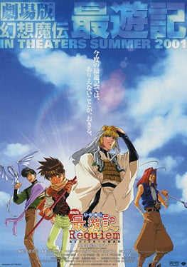 Saiyuki Movie (DVD IMPORT) ~Previously Viewed~