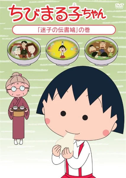 Chibi Maruko-Chan (DVD IMPORT)