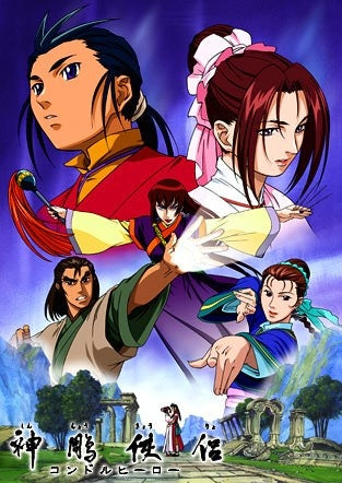 Legend of Condor Hero Vol. 1-4 (DVD) ~Previously Viewed~