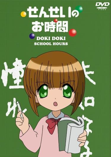 Doki Doki School Hours TV Series (DVD IMPORT) ~Previously Viewed~