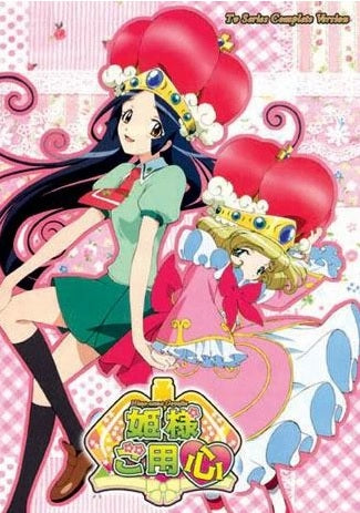 Hime-Sama Goyoujin Box Set (DVD IMPORT)