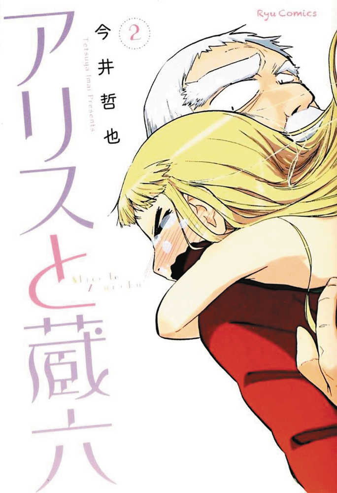 Alice & Zoroku Graphic Novel Volume 02