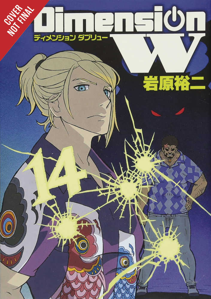 Dimension W Graphic Novel Volume 14 (Mature)