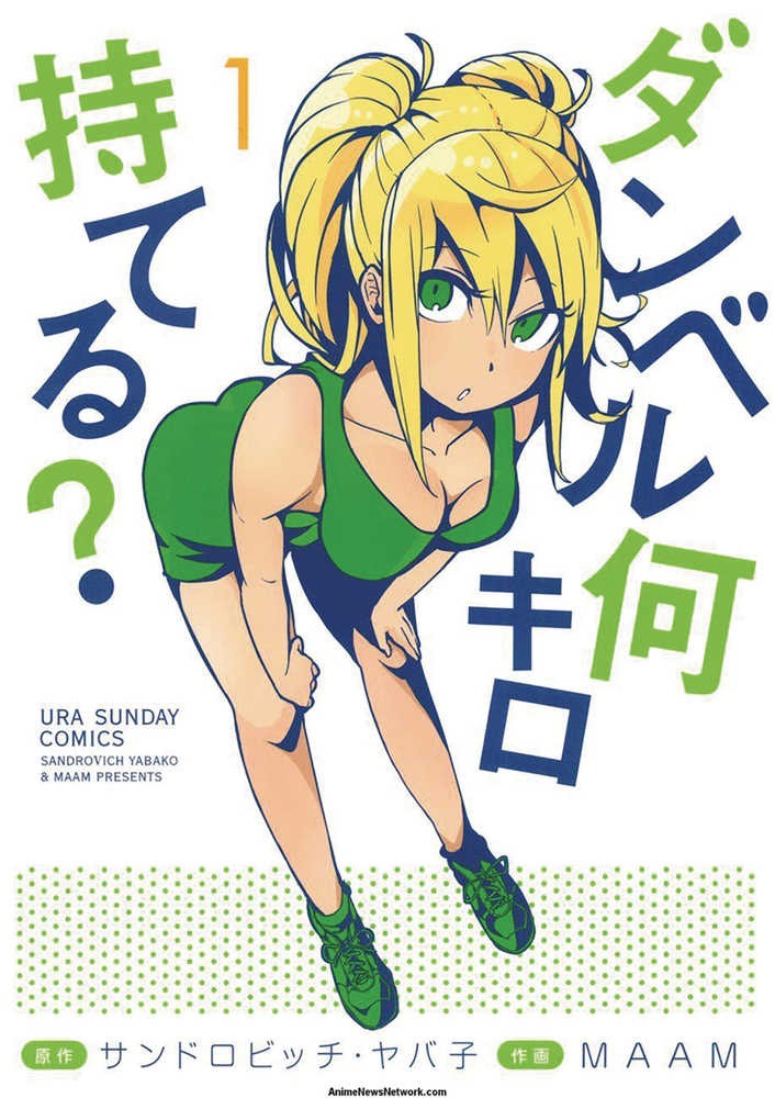 How Heavy Are Dumbbells You Lift Graphic Novel Volume 01 (Mature)