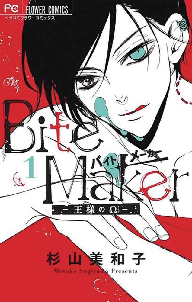 Bite Maker Kings Omega Graphic Novel Volume 01 (Mature)