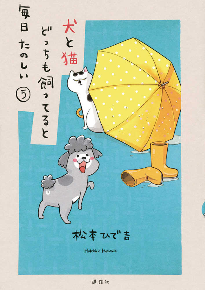 With Dog And Cat Everyday Is Fun Graphic Novel Volume 05