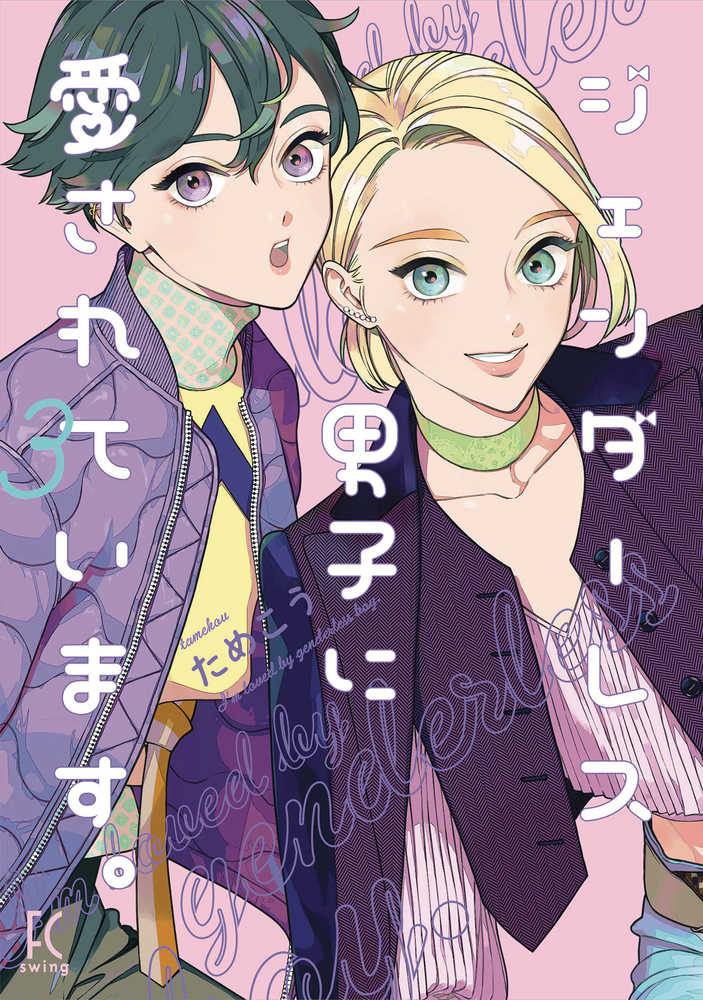 My Androgynous Boyfriend Graphic Novel Volume 03 (Mature)
