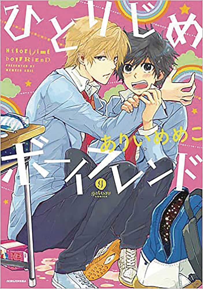 Hitorijime Boyfriend (Hitorijime My Hero) Graphic Novel (Mature)