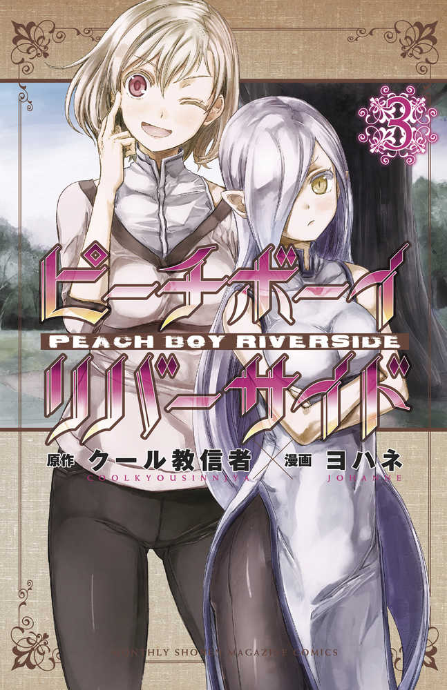 Peach Boy Riverside Graphic Novel Volume 03