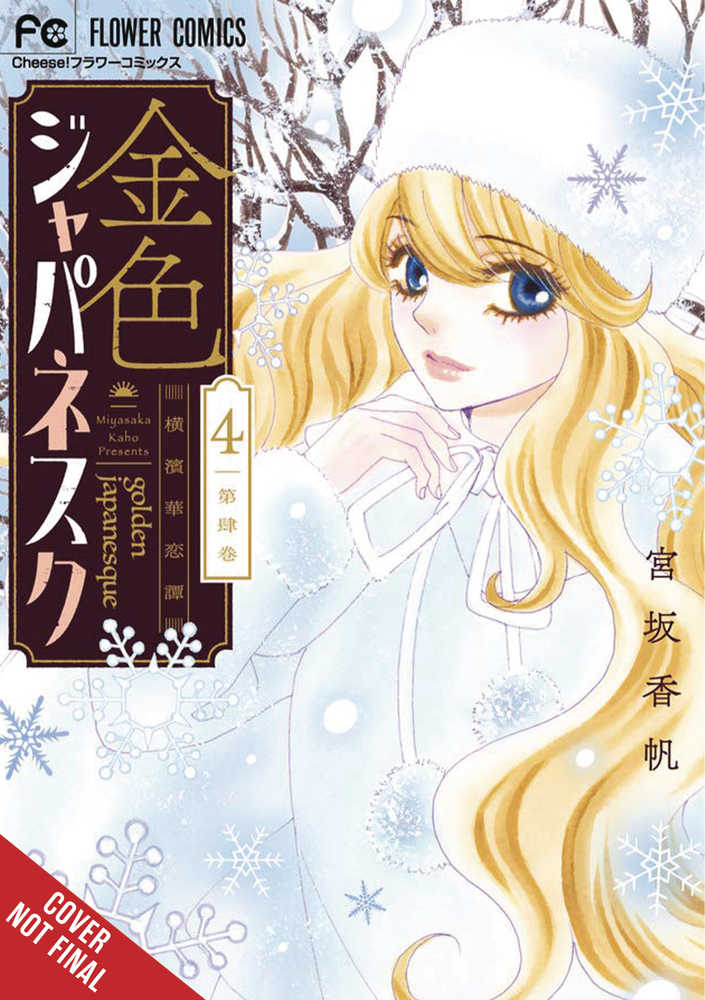 Golden Japanesque Yokohama Karentan Graphic Novel Volume 04 (Mature)