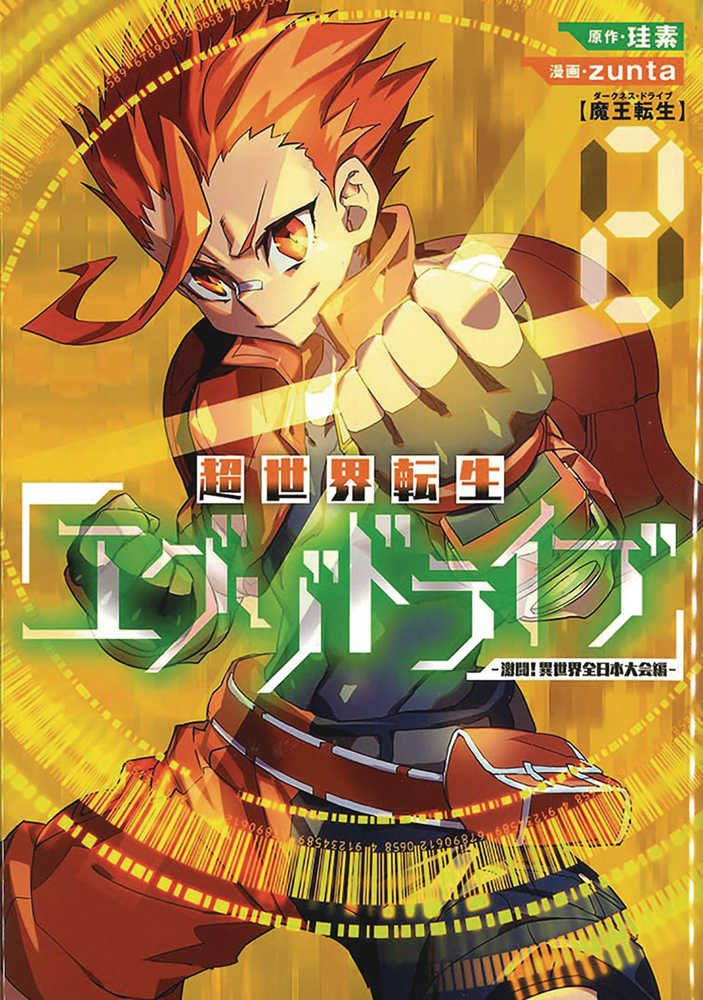 Exo Drive Reincarnation Games All Japan Isekai Tournament Graphic Novel