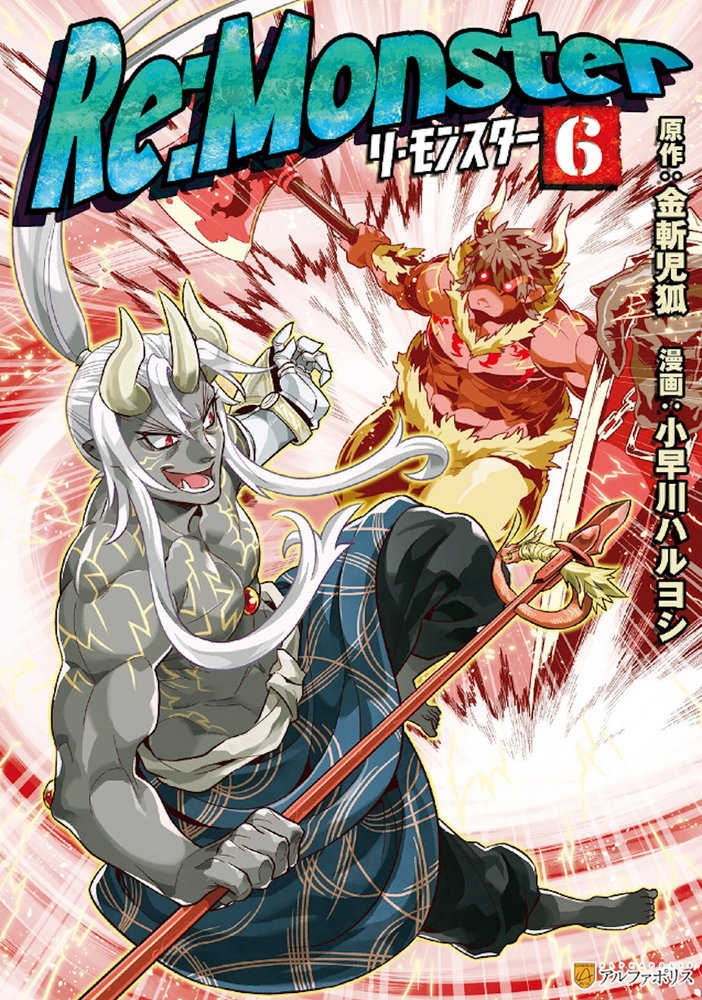Re Monster Graphic Novel Volume 06 (Mature)