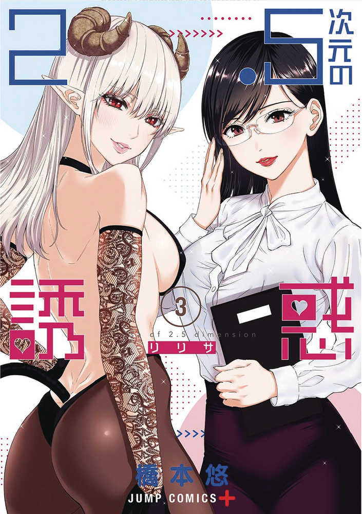 2.5 Dimensional Seduction Graphic Novel Volume 03 (Mature)