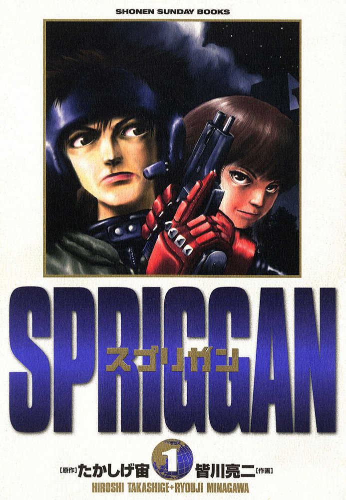 Spriggan: Deluxe Edition 1