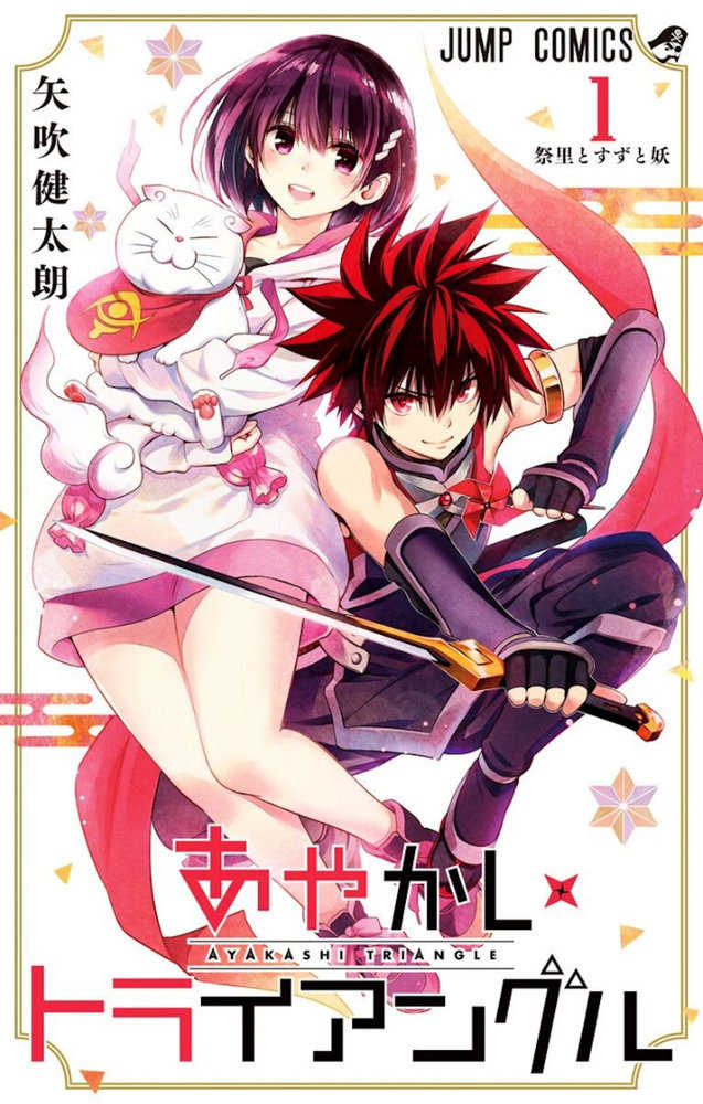 Ayakashi Triangle Graphic Novel Volume 01