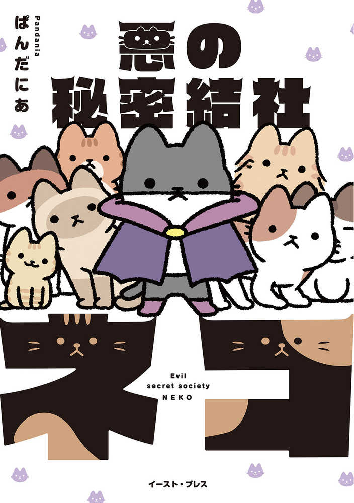 Evil Secret Society Of Cats Graphic Novel Volume 01