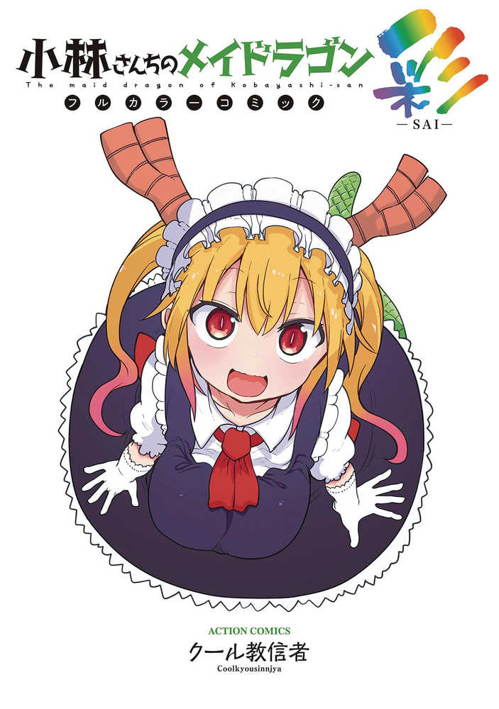 Miss Kobayashis Dragon Maid Chromatic Edition Graphic Novel