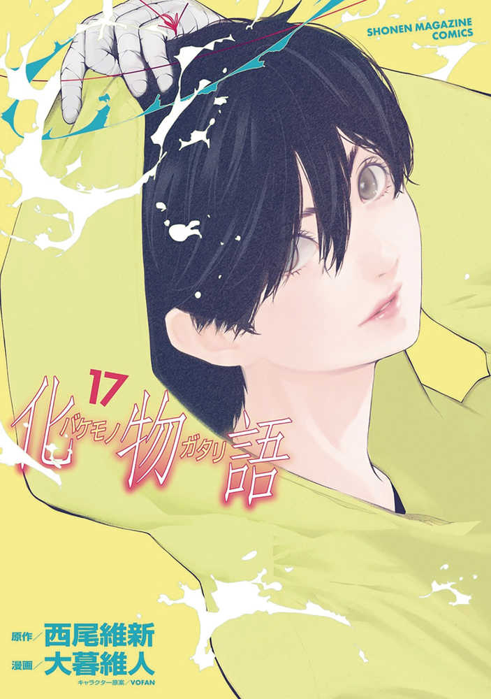 Bakemonogatari Graphic Novel Volume 17