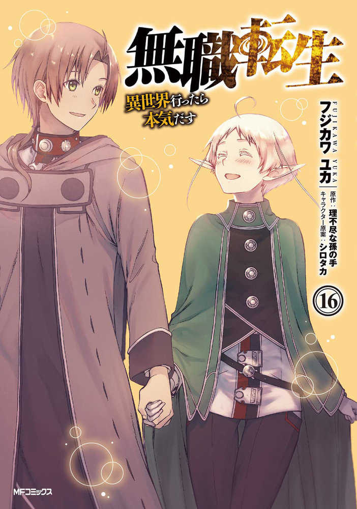 Mushoku Tensei: Jobless Reincarnation (Manga) Volume. 16