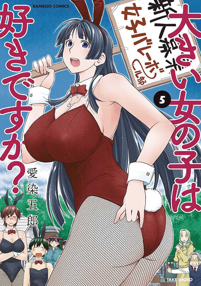 Do You Like Big Girls Graphic Novel Volume 05 (Mature)