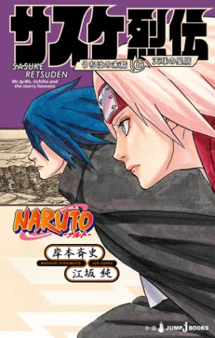 Naruto Sasuke Story Uchiha Heavenly Stardust Softcover