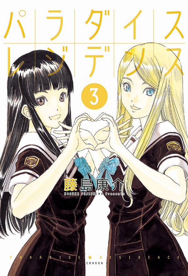 Paradise Residence Graphic Novel Volume 03