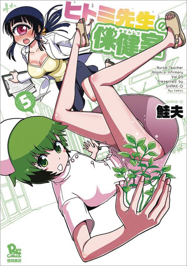 Nurse Hitomis Monster Infirmary Graphic Novel 05 (Mature)