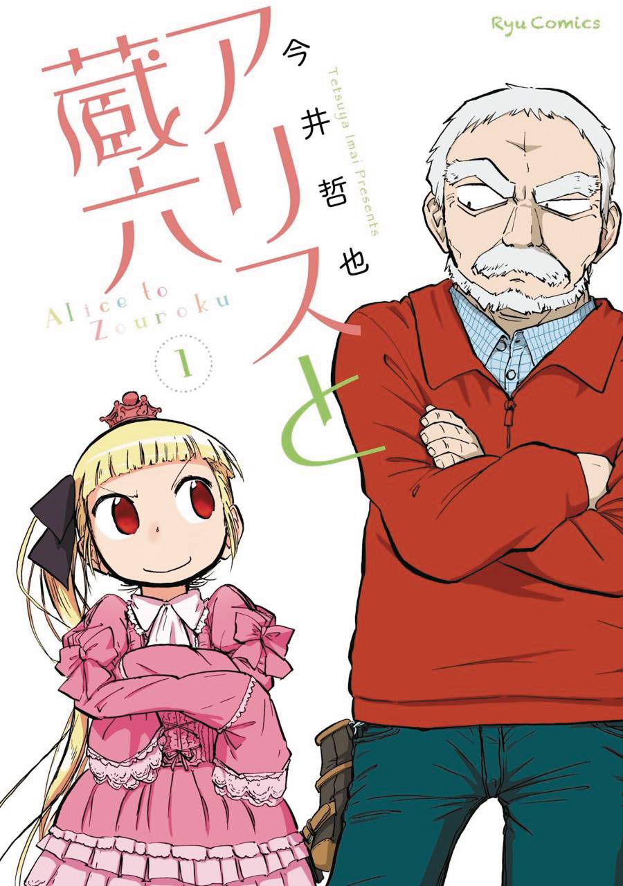 Alice & Zoroku Graphic Novel Volume 01