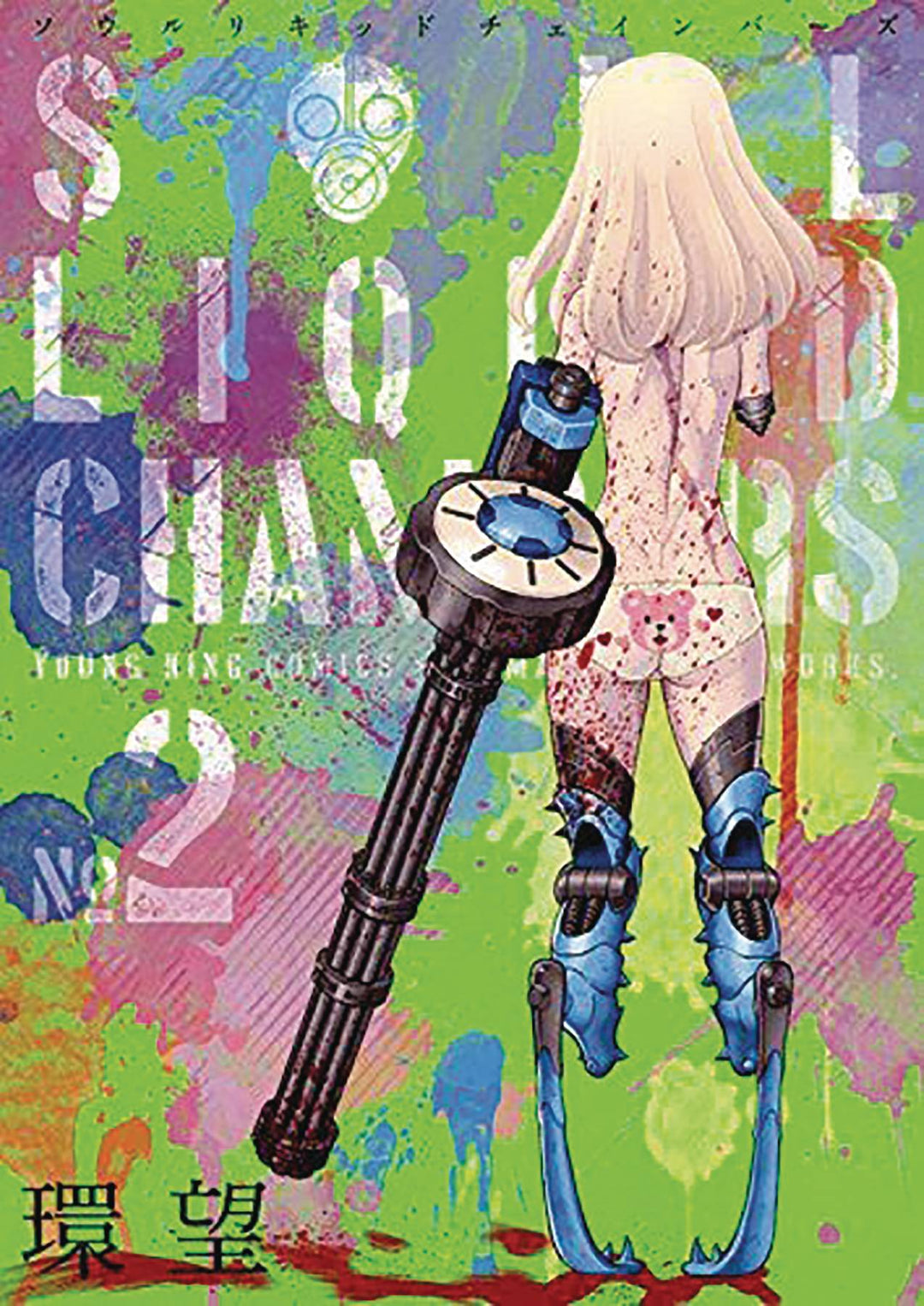 Soul Liquid Chambers Graphic Novel Volume 02 (Mature)
