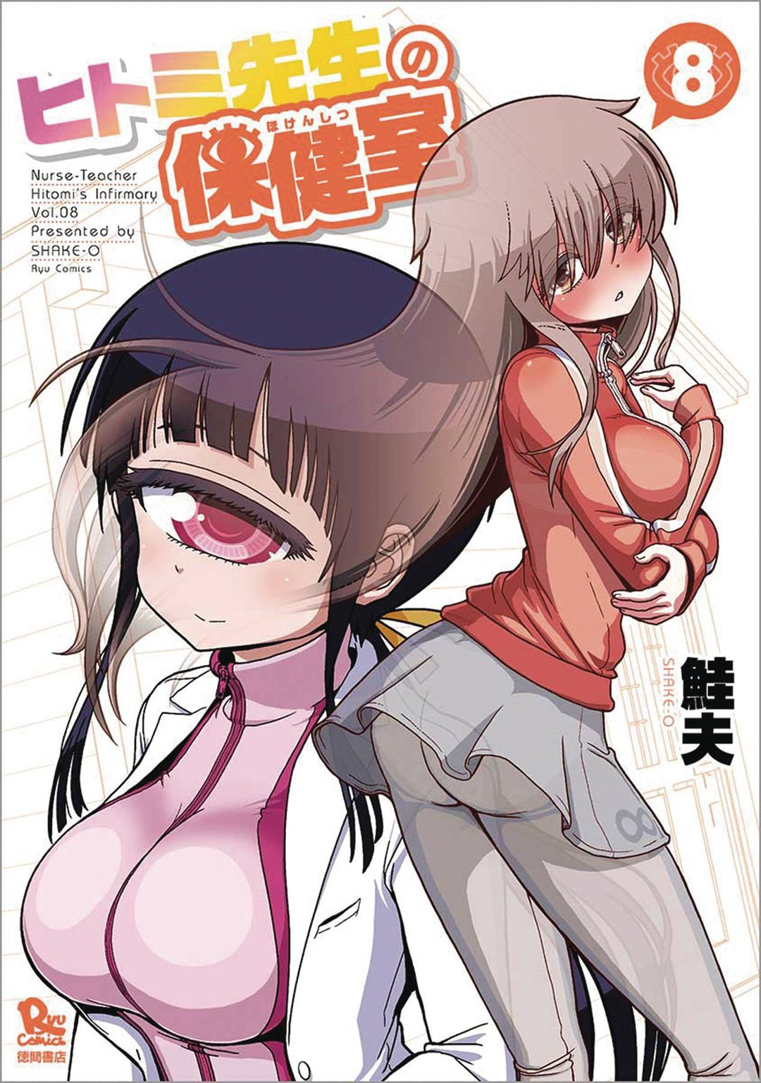 Nurse Hitomis Monster Infirmary Graphic Novel Volume 08 (Mature)