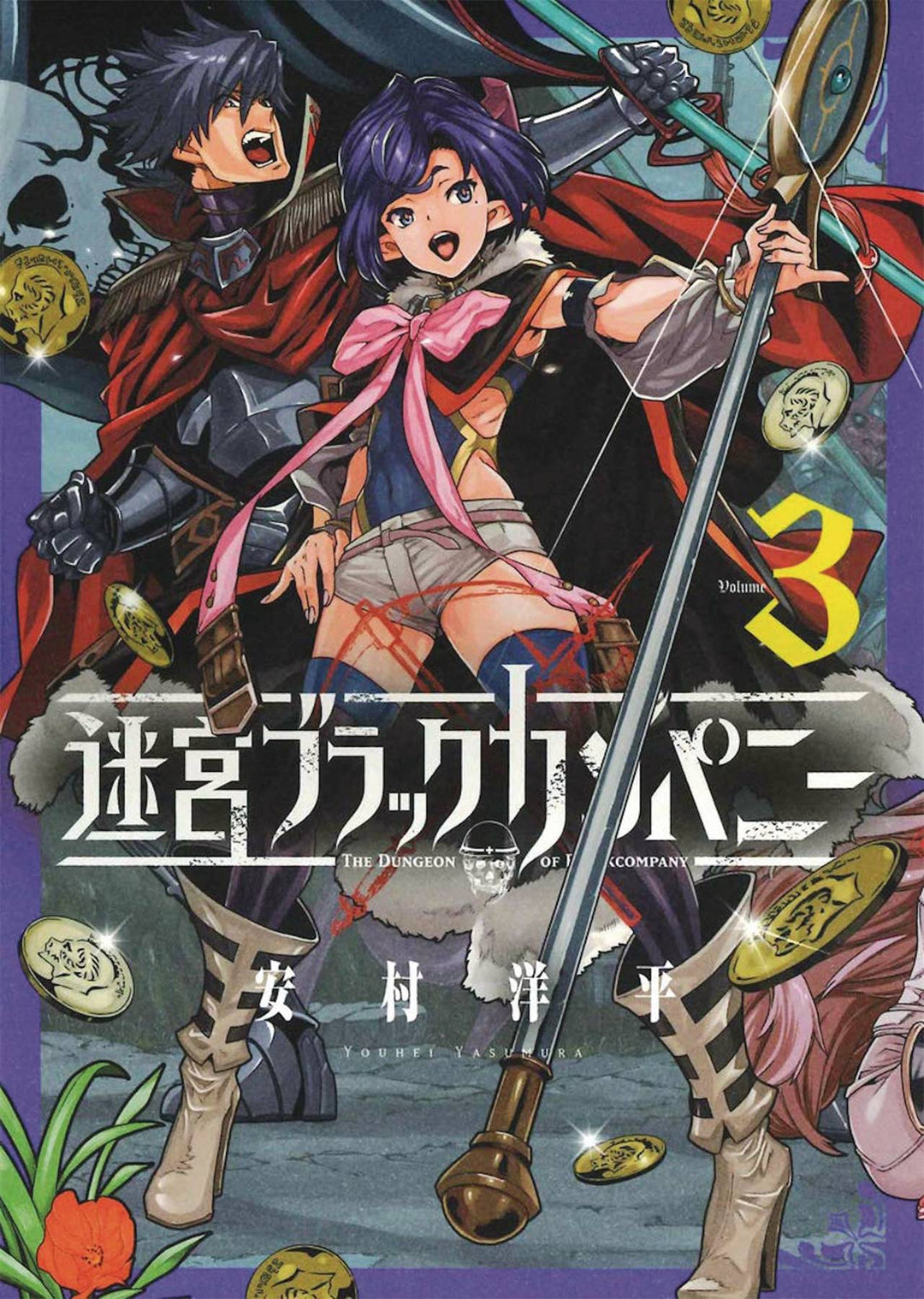 Dungeon Of Black Company Graphic Novel Volume 03 (Mature)