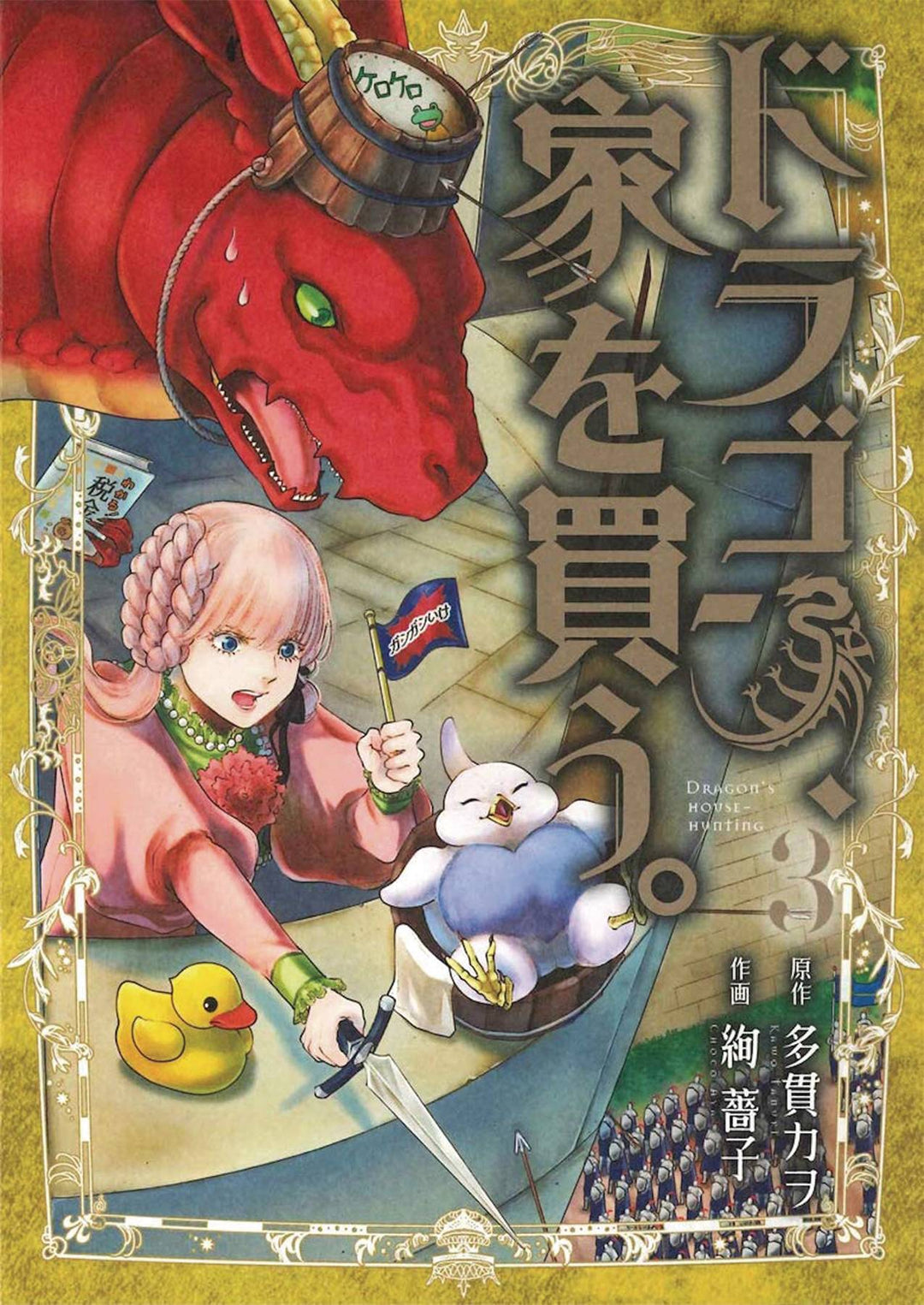 Dragon Goes House Hunting Graphic Novel Volume 03