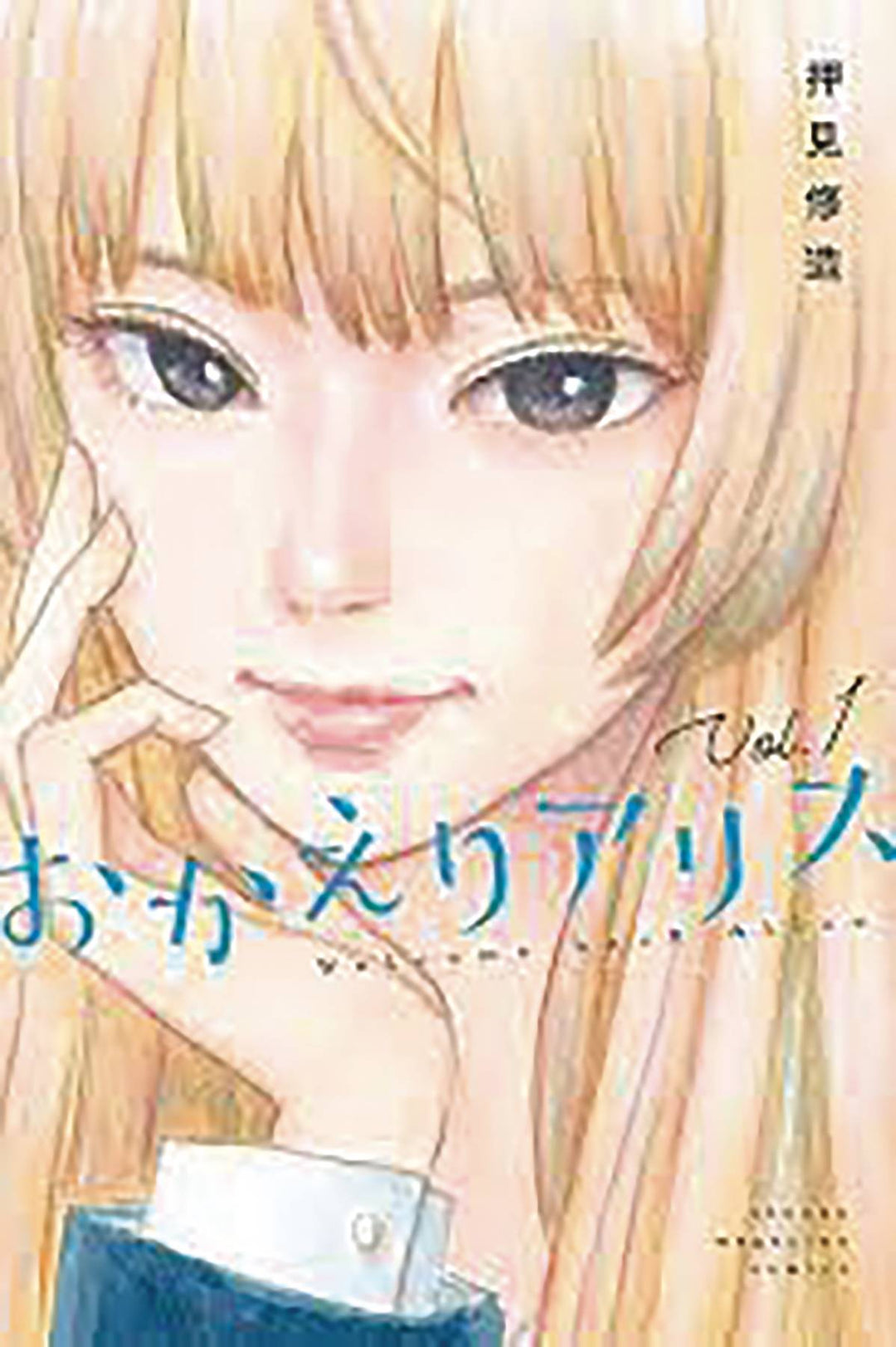 Welcome Back Alice Graphic Novel Volume 01 (Mature)