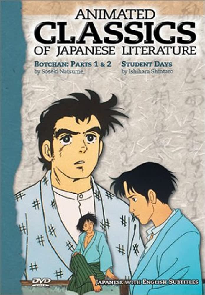 Animated Classics of Japanese Literature (DVD) ~Previously Viewed~