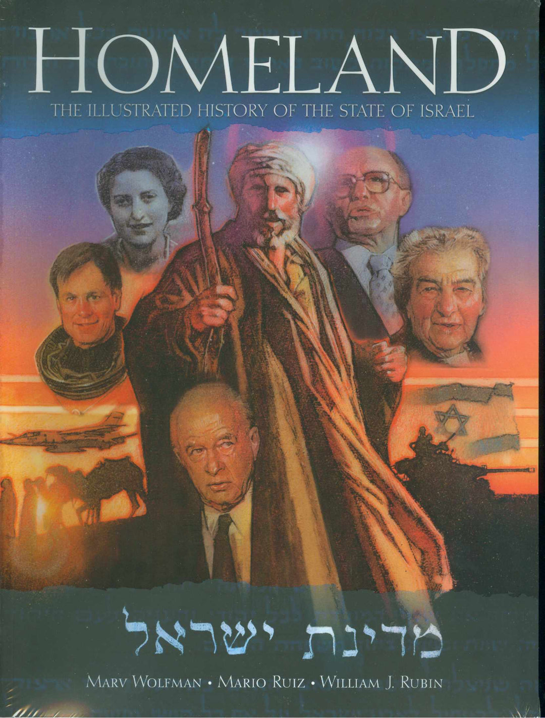 HOMELAND ILLUSTRATED HISTORY OF STATE OF ISRAEL TPB OXI-08